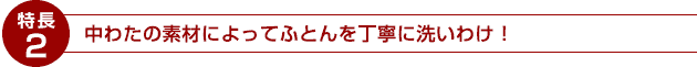 ふとんまる洗い宅配サービス久喜市